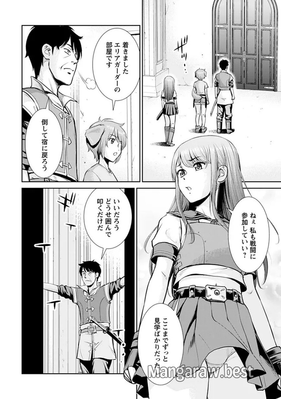 おっさんは異世界で想いを遂げる 第15話 - Trang 8