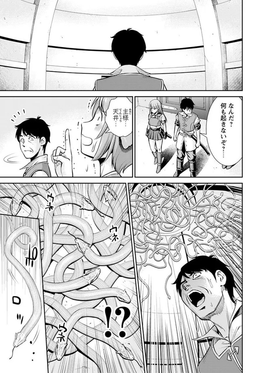おっさんは異世界で想いを遂げる 第15話 - Trang 9
