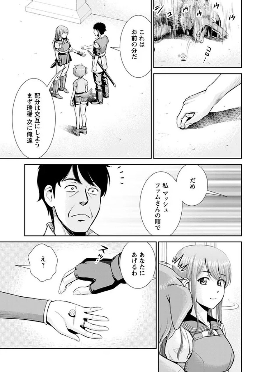 おっさんは異世界で想いを遂げる 第16話 - Page 12