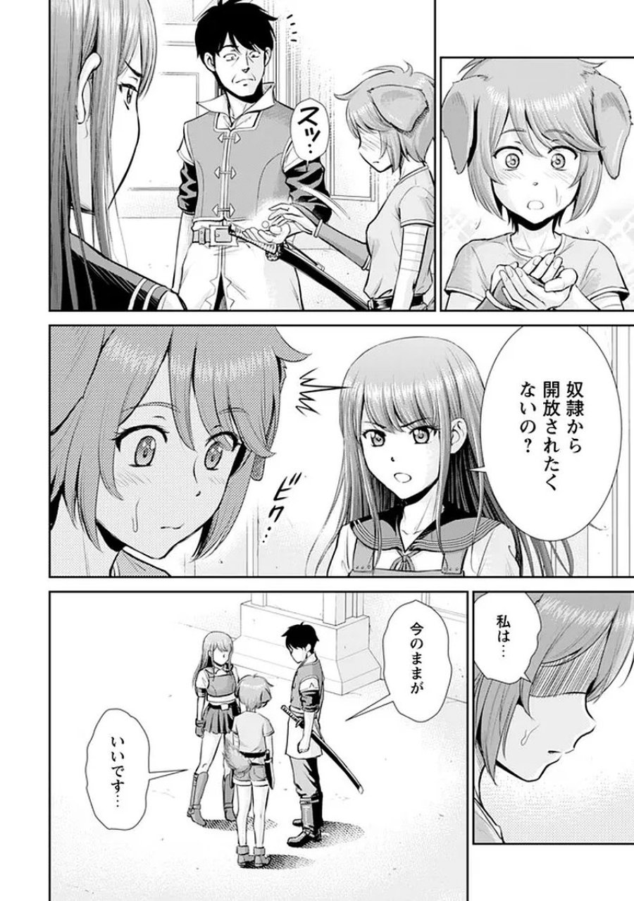 おっさんは異世界で想いを遂げる 第16話 - Page 13