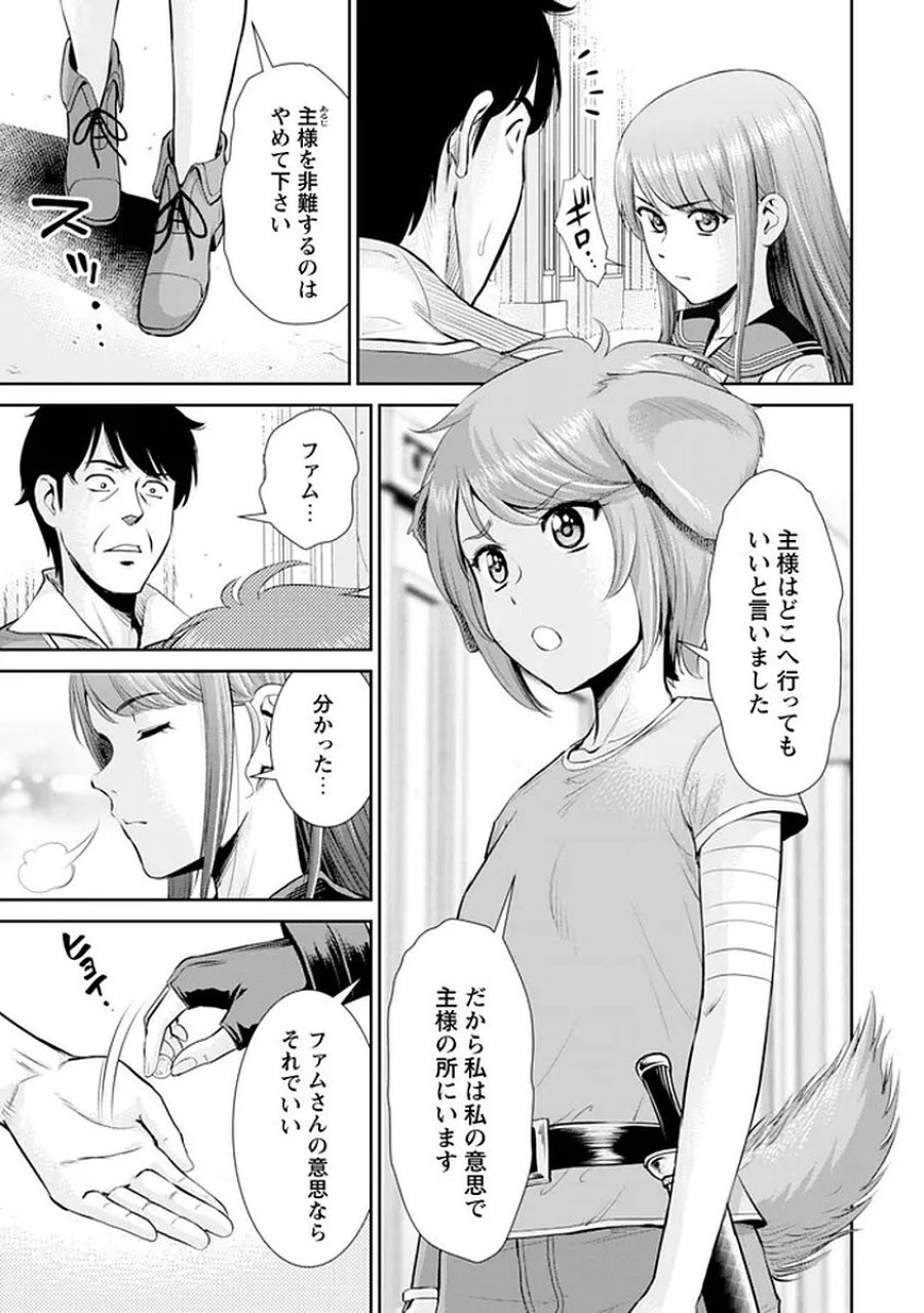 おっさんは異世界で想いを遂げる 第16話 - Page 14