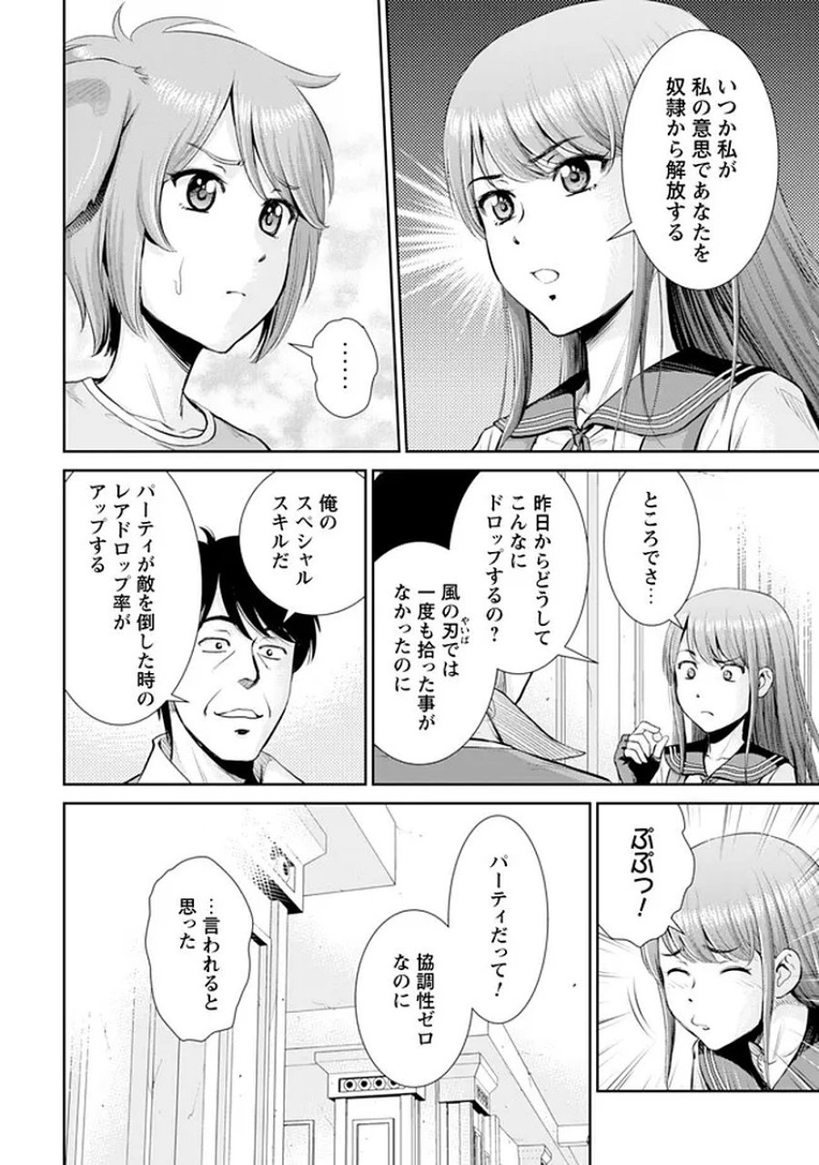 おっさんは異世界で想いを遂げる 第16話 - Page 15