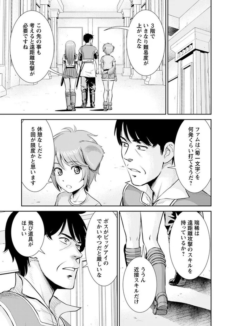 おっさんは異世界で想いを遂げる 第16話 - Page 16
