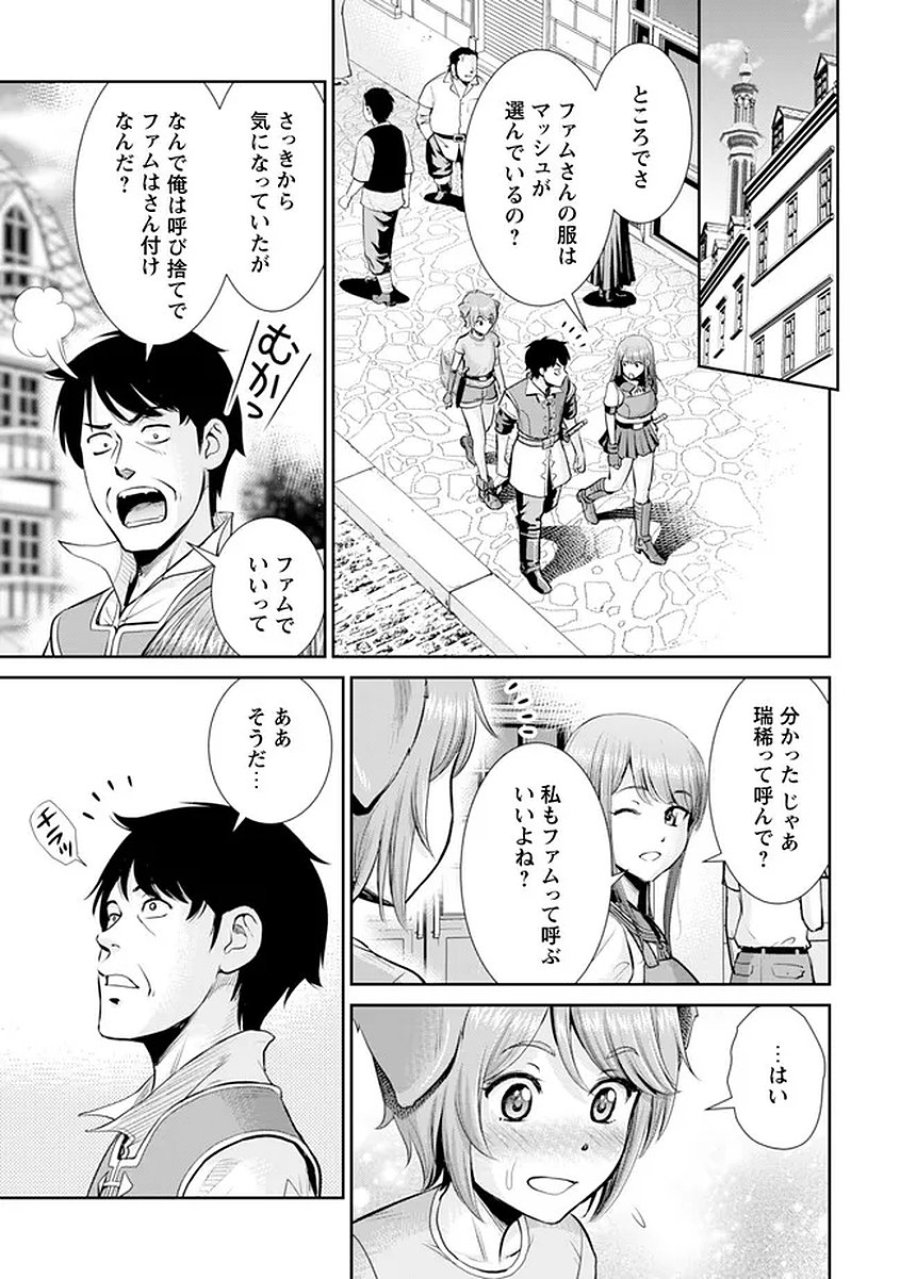 おっさんは異世界で想いを遂げる 第16話 - Page 18
