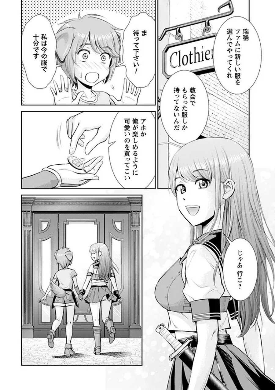 おっさんは異世界で想いを遂げる 第16話 - Page 19