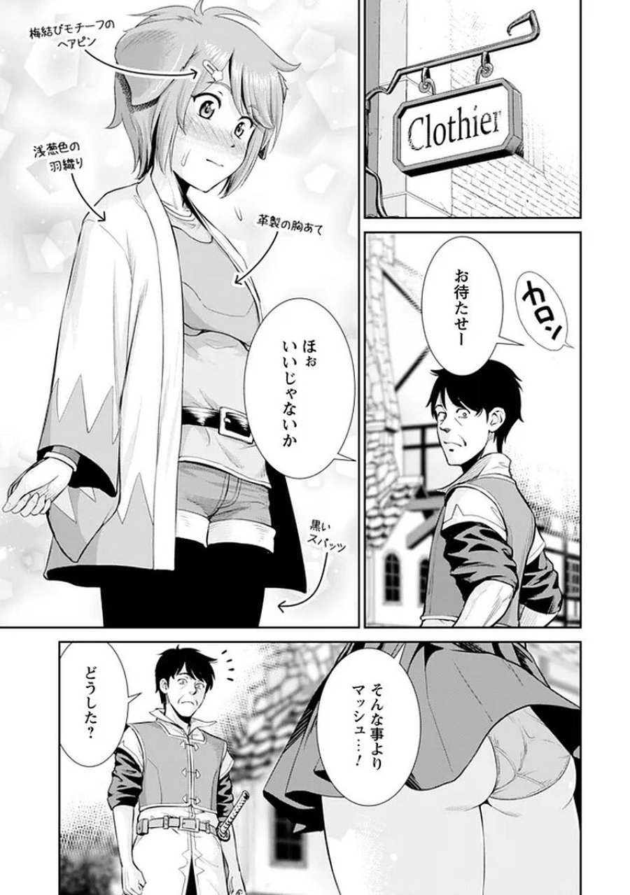 おっさんは異世界で想いを遂げる 第16話 - Page 20