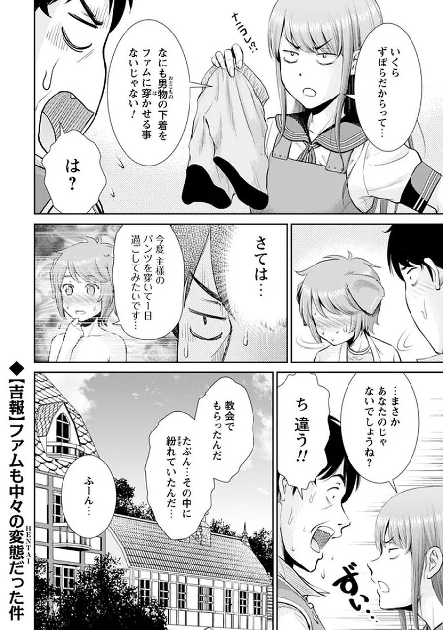 おっさんは異世界で想いを遂げる 第16話 - Page 21