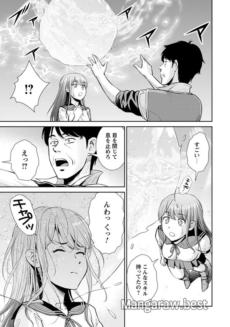 おっさんは異世界で想いを遂げる 第16話 - Page 3
