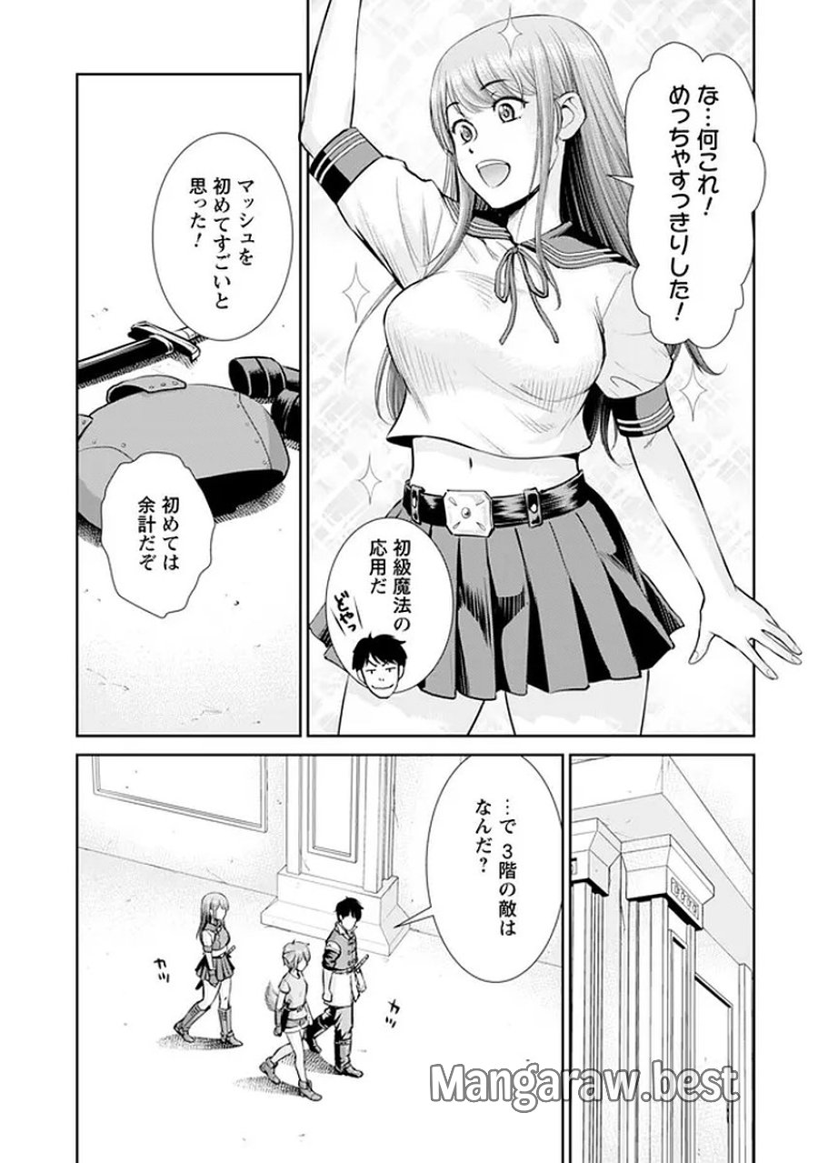 おっさんは異世界で想いを遂げる 第16話 - Page 5