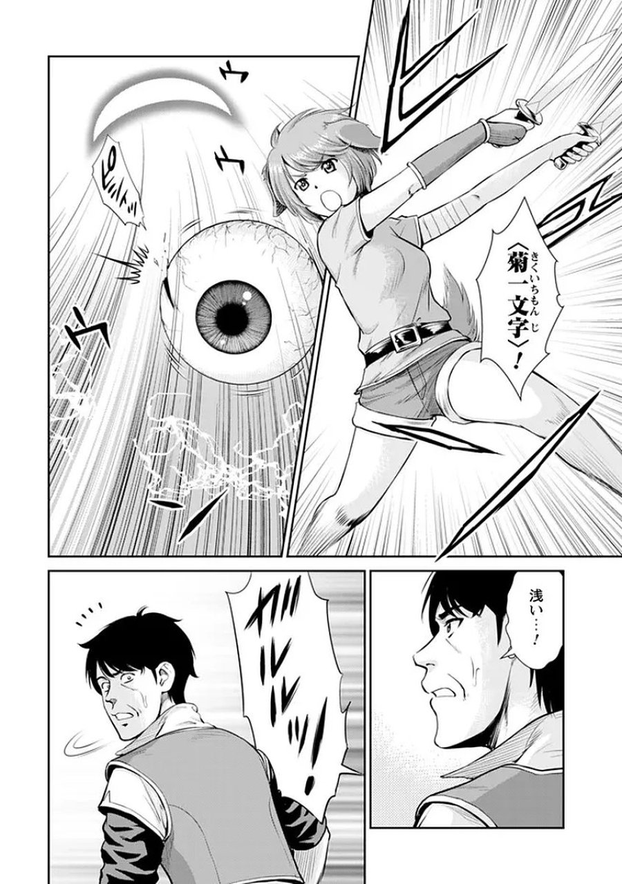 おっさんは異世界で想いを遂げる 第16話 - Page 8