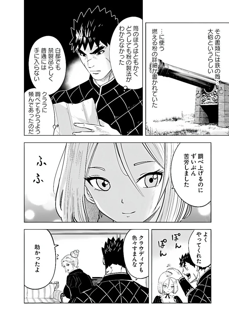 王国へ続く道　奴隷剣士の成り上がり英雄譚 第123話 - Page 10