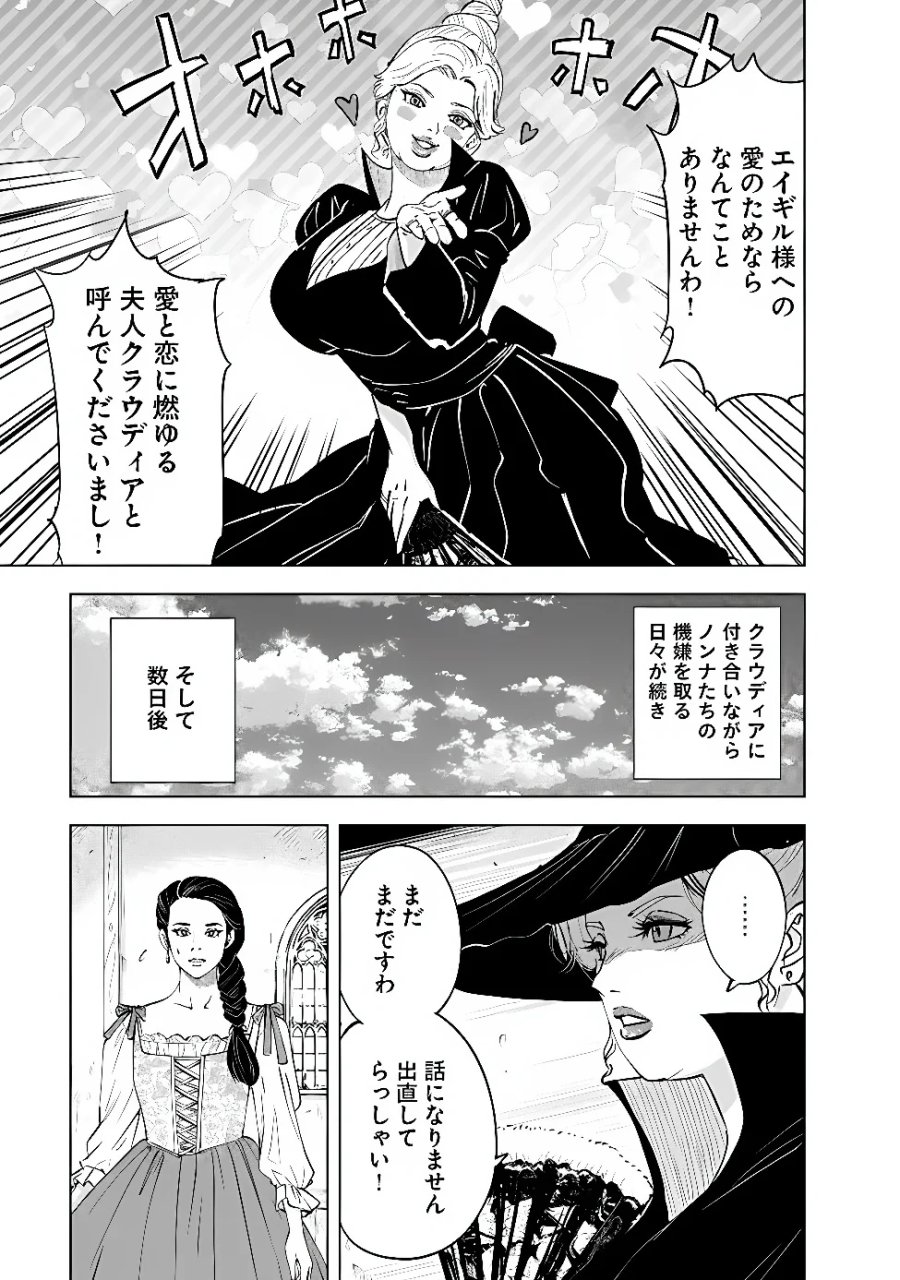 王国へ続く道　奴隷剣士の成り上がり英雄譚 第123話 - Page 11