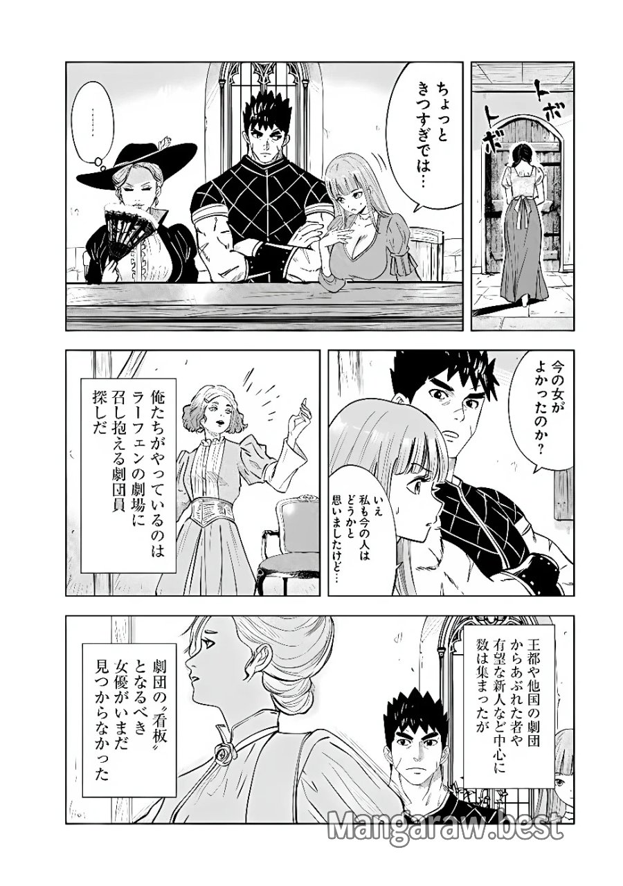 王国へ続く道　奴隷剣士の成り上がり英雄譚 第123話 - Page 12
