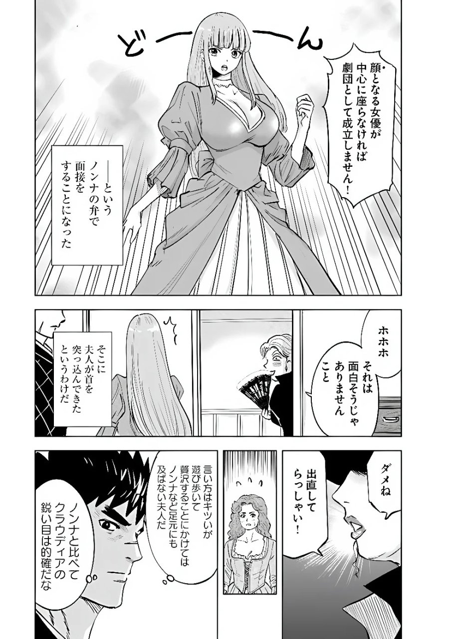 王国へ続く道　奴隷剣士の成り上がり英雄譚 第123話 - Page 13