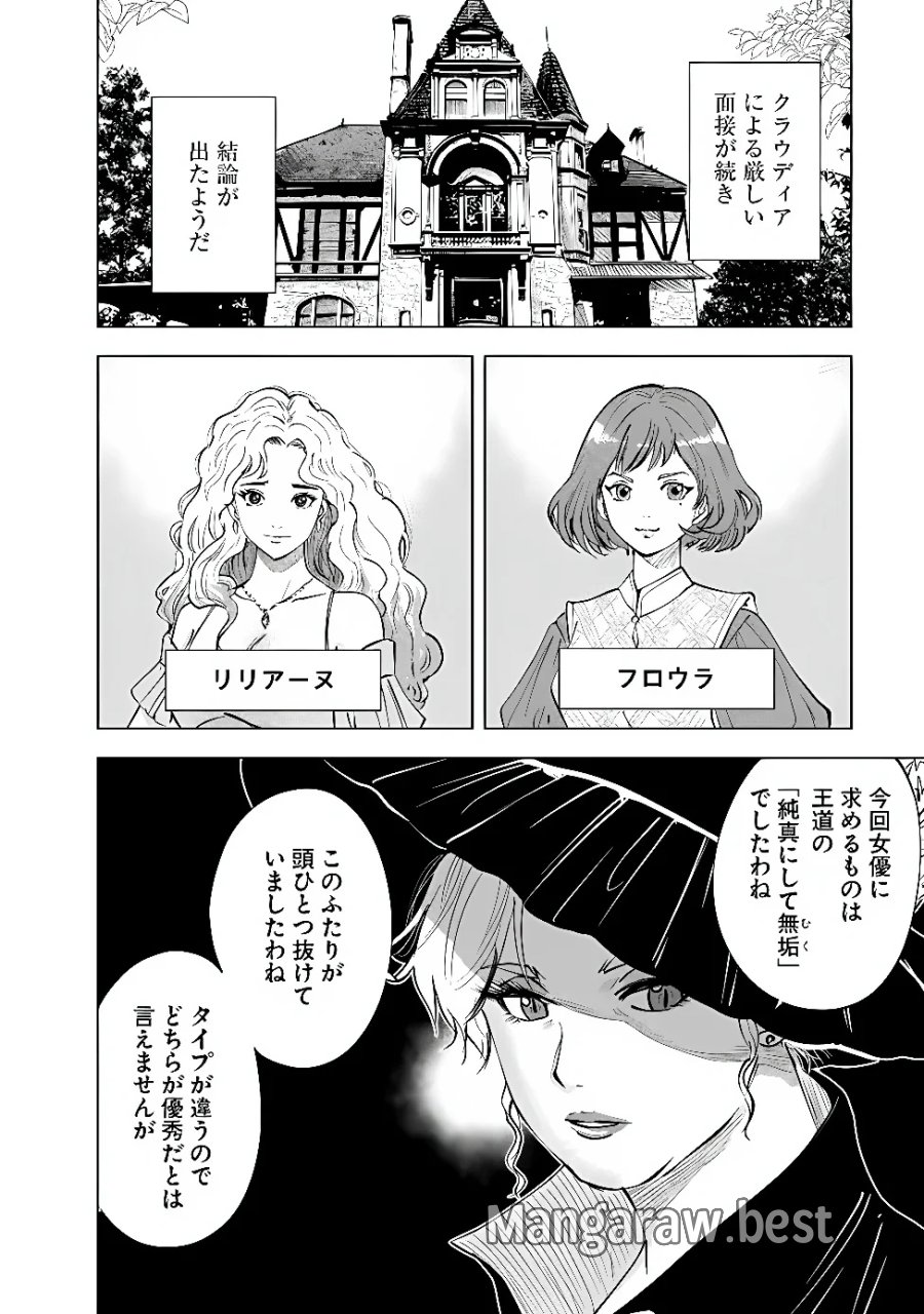 王国へ続く道　奴隷剣士の成り上がり英雄譚 第123話 - Page 14