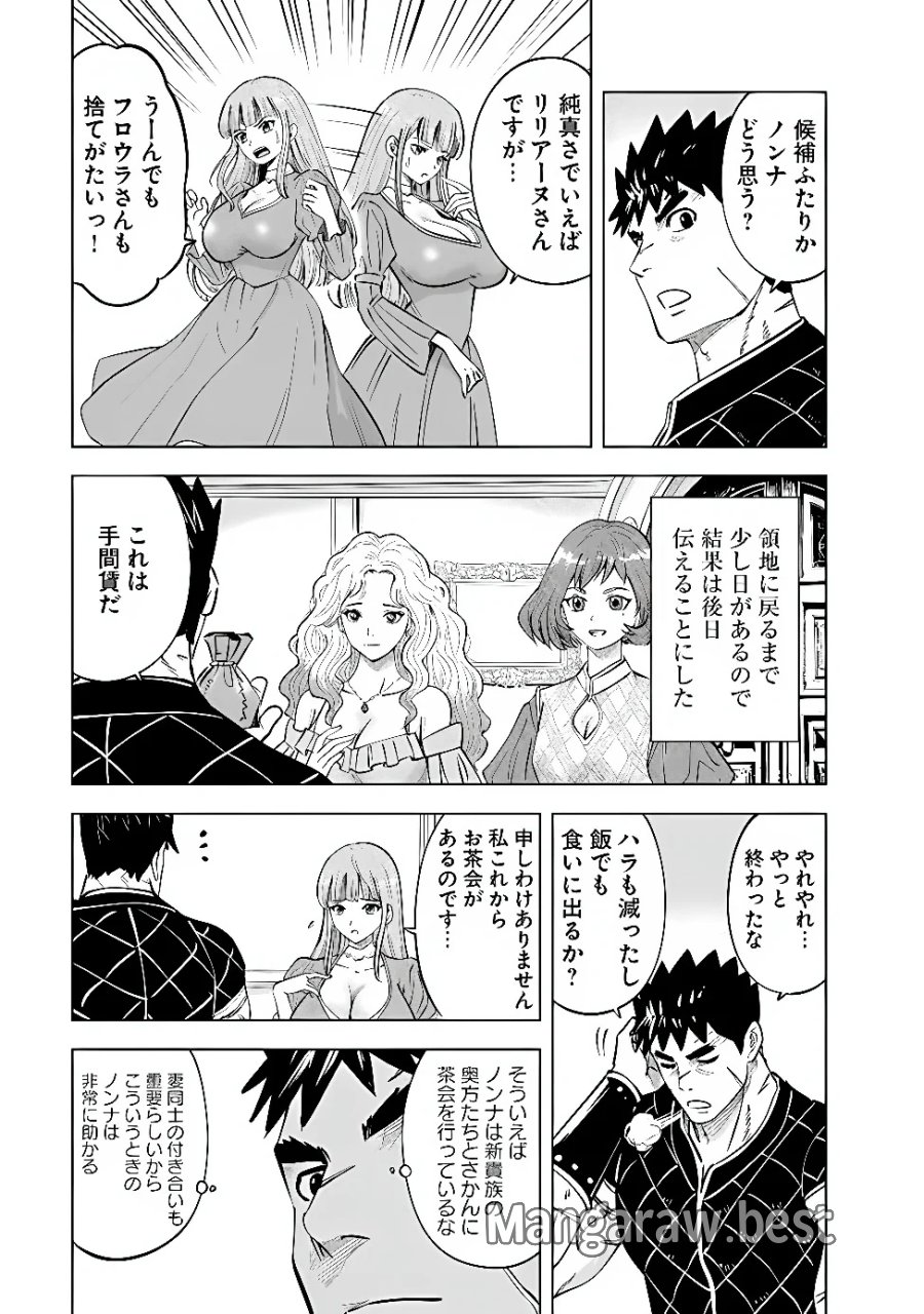 王国へ続く道　奴隷剣士の成り上がり英雄譚 第123話 - Page 15