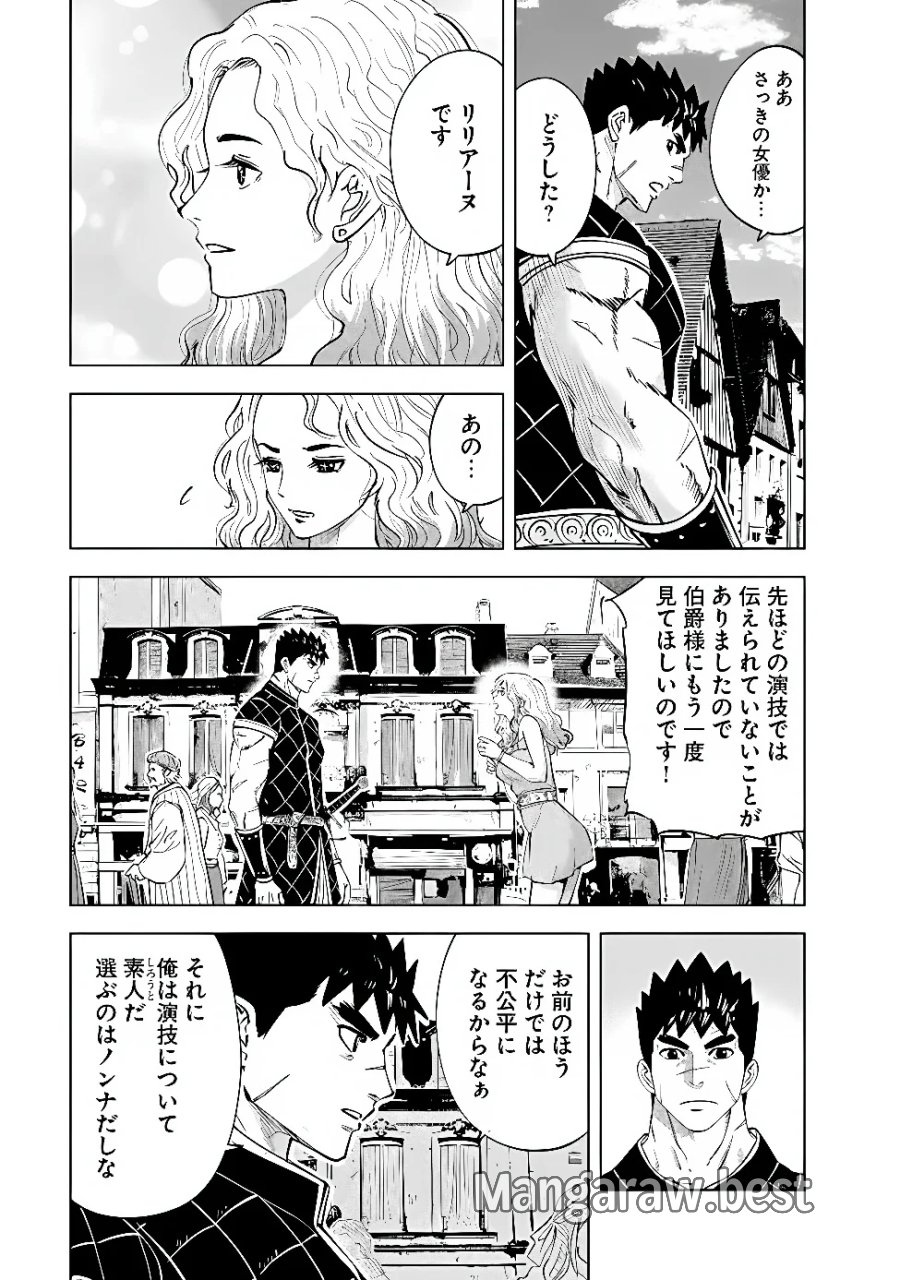 王国へ続く道　奴隷剣士の成り上がり英雄譚 第123話 - Page 17