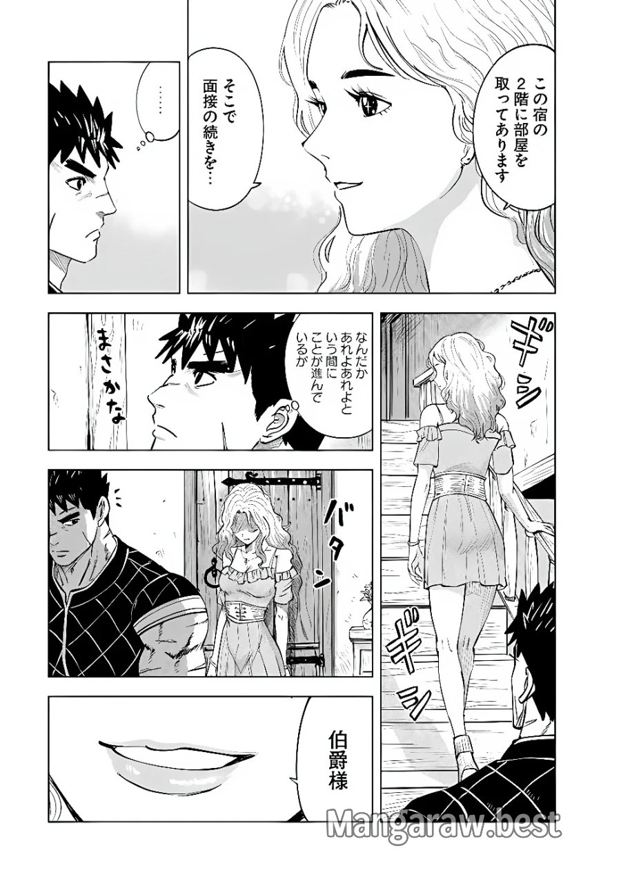 王国へ続く道　奴隷剣士の成り上がり英雄譚 第123話 - Page 19