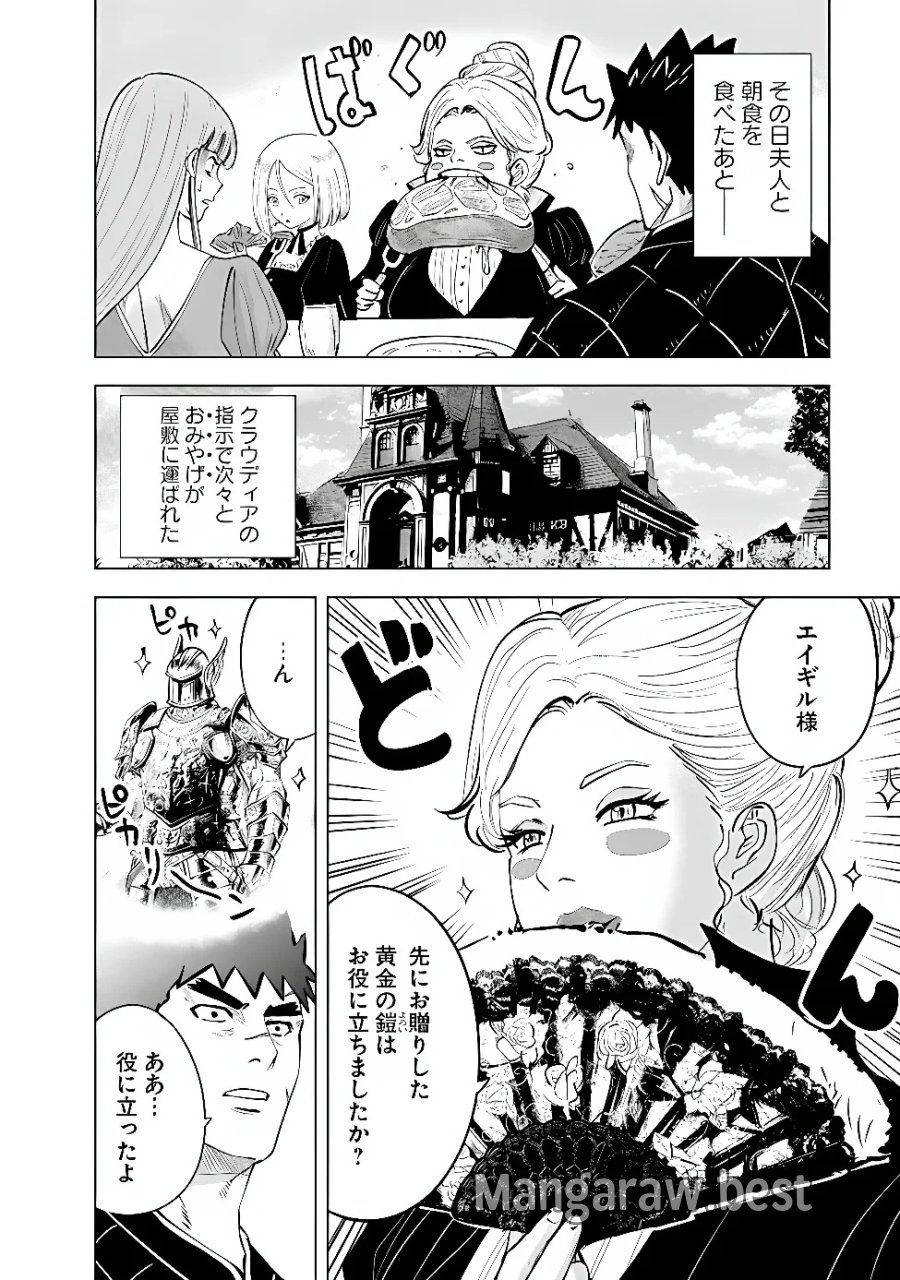 王国へ続く道　奴隷剣士の成り上がり英雄譚 第123話 - Page 2