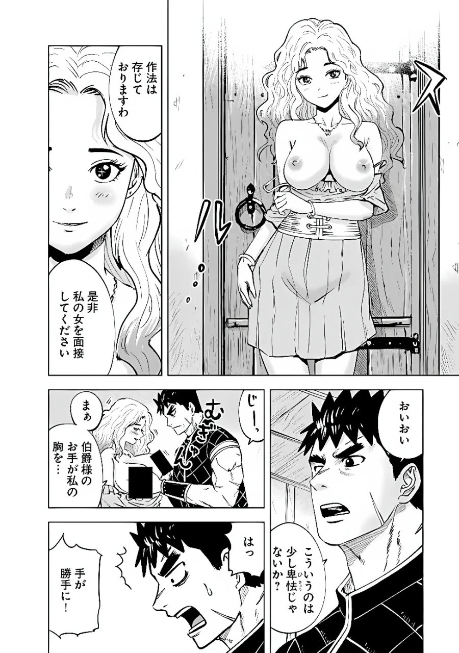 王国へ続く道　奴隷剣士の成り上がり英雄譚 第123話 - Page 20