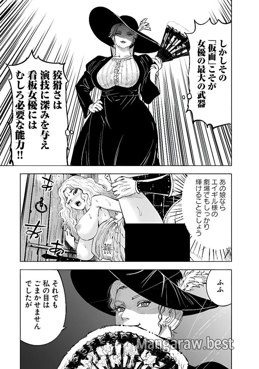 王国へ続く道　奴隷剣士の成り上がり英雄譚 第123話 - Page 23