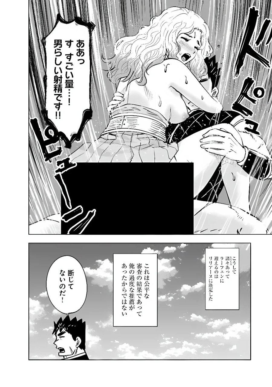 王国へ続く道　奴隷剣士の成り上がり英雄譚 第123話 - Page 24