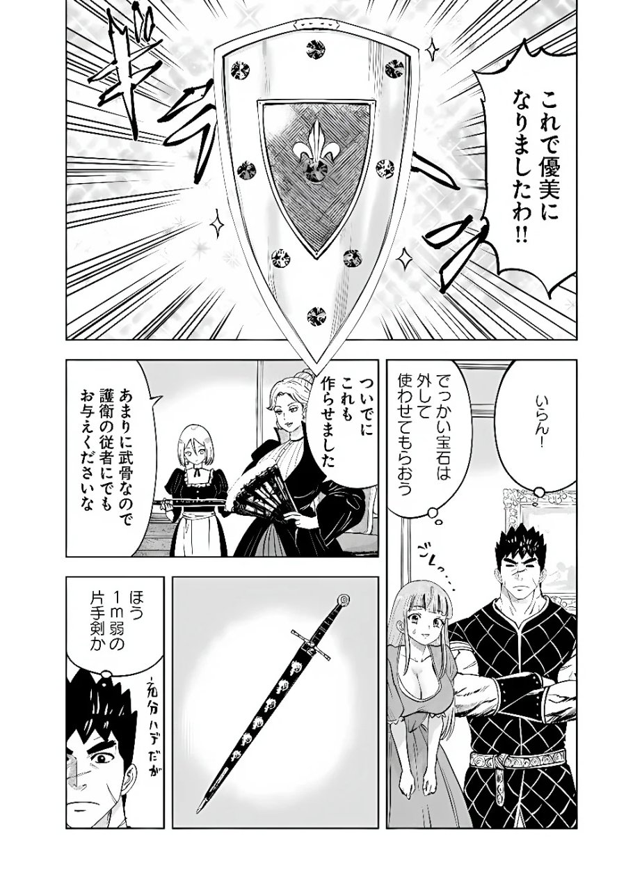 王国へ続く道　奴隷剣士の成り上がり英雄譚 第123話 - Page 4