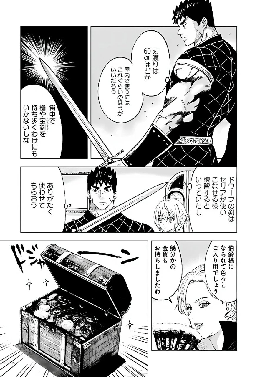 王国へ続く道　奴隷剣士の成り上がり英雄譚 第123話 - Page 5
