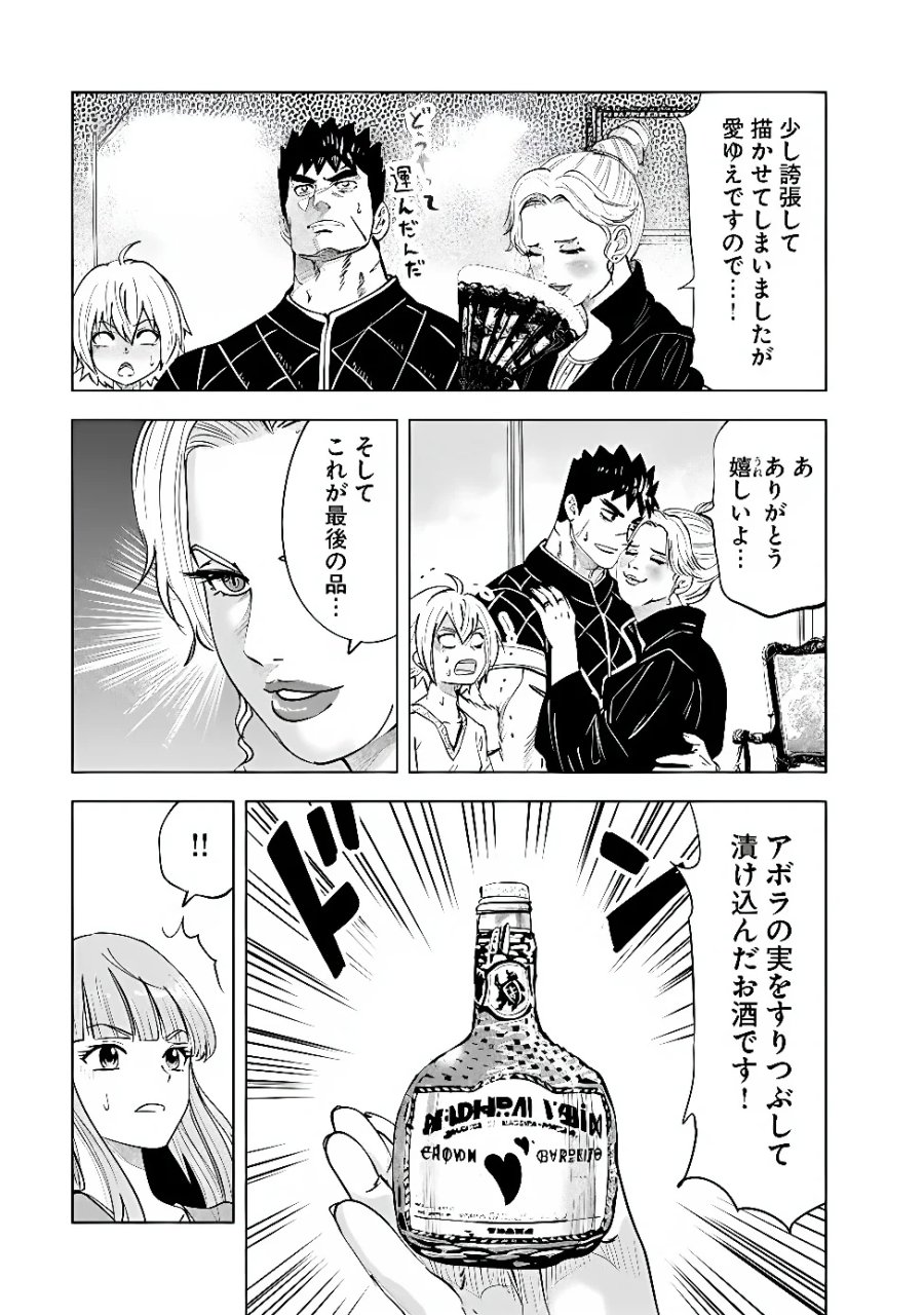 王国へ続く道　奴隷剣士の成り上がり英雄譚 第123話 - Page 7