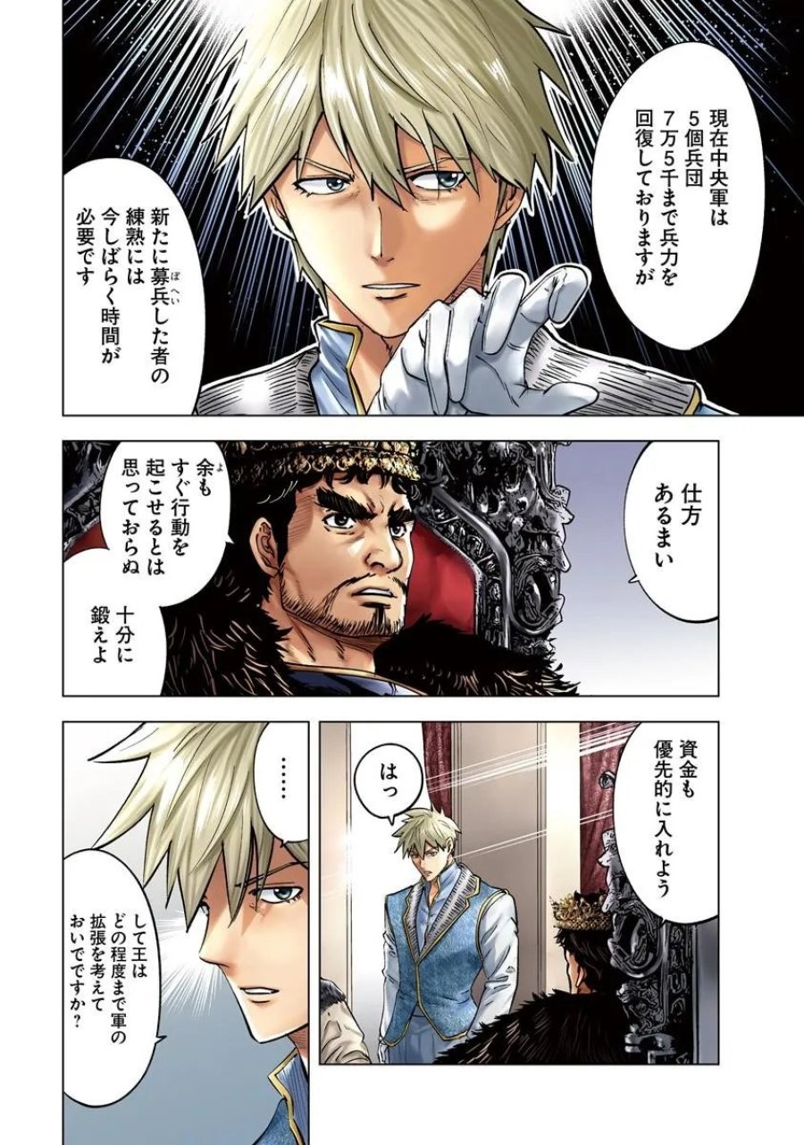 王国へ続く道　奴隷剣士の成り上がり英雄譚 第120話 - Page 1