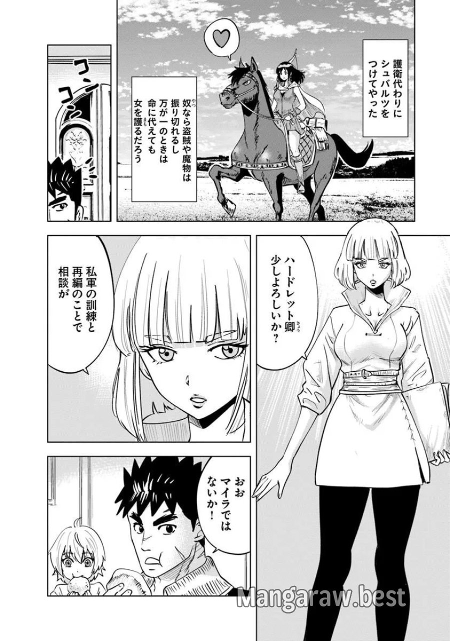 王国へ続く道　奴隷剣士の成り上がり英雄譚 第120話 - Page 10