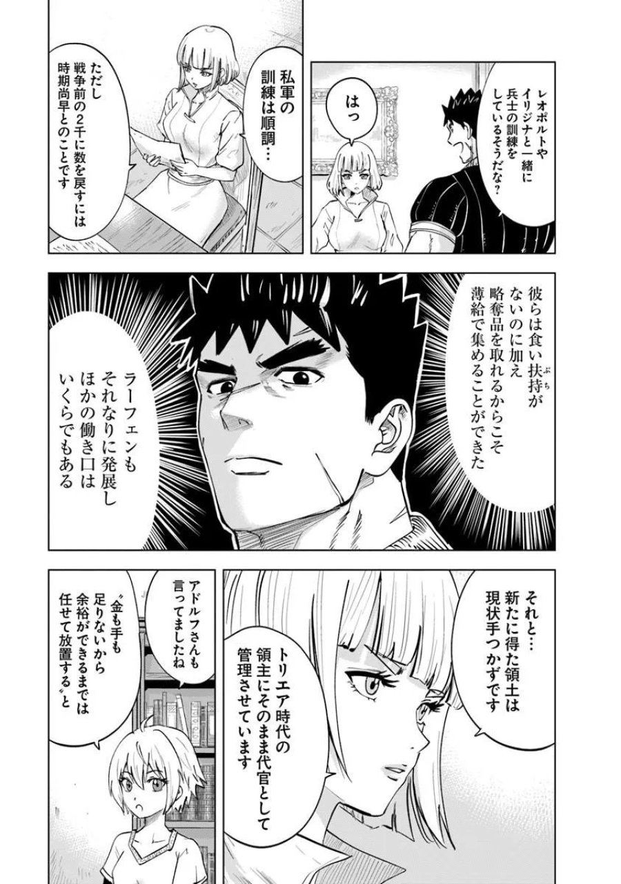 王国へ続く道　奴隷剣士の成り上がり英雄譚 第120話 - Page 11