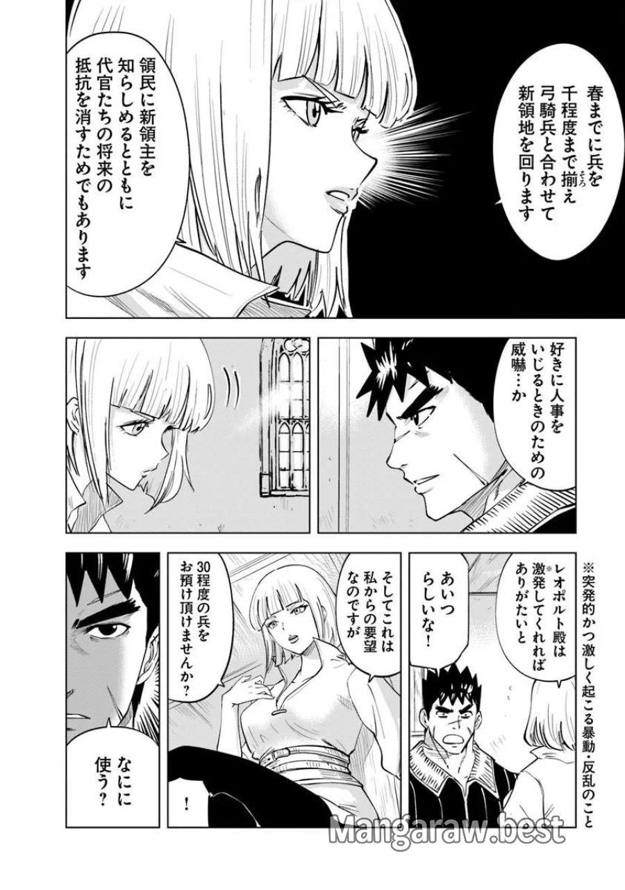 王国へ続く道　奴隷剣士の成り上がり英雄譚 第120話 - Page 12
