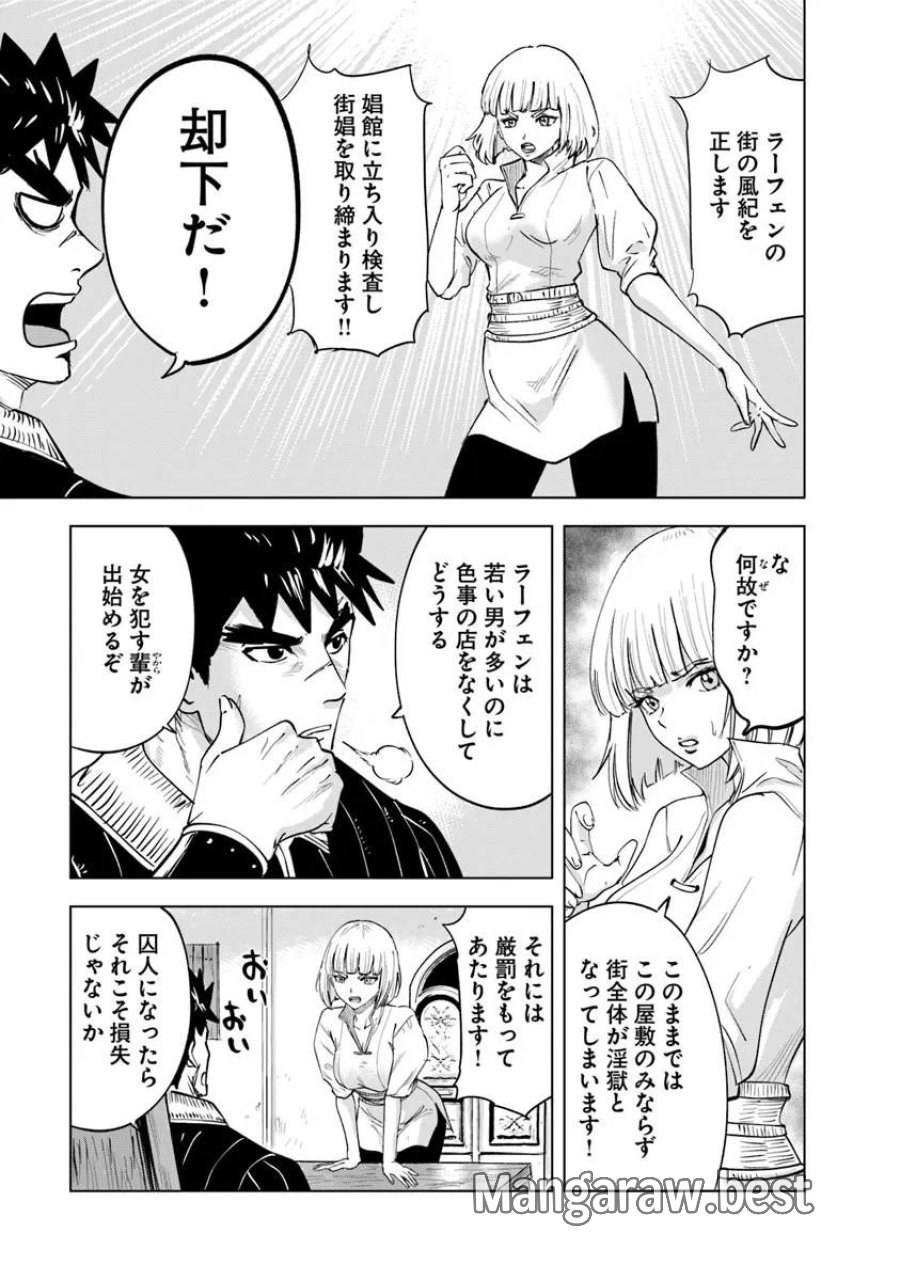 王国へ続く道　奴隷剣士の成り上がり英雄譚 第120話 - Page 13