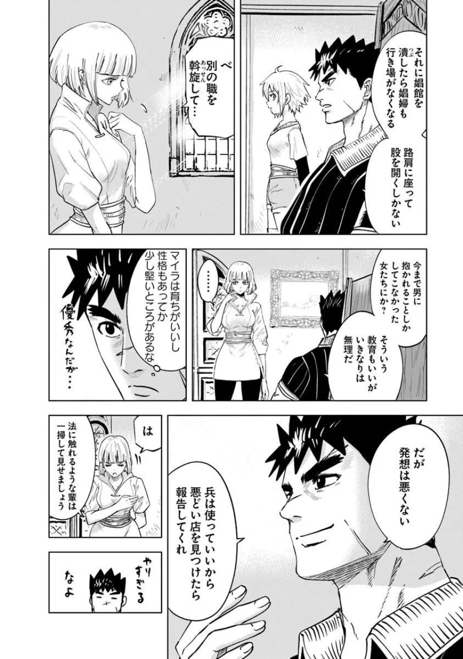 王国へ続く道　奴隷剣士の成り上がり英雄譚 第120話 - Page 14