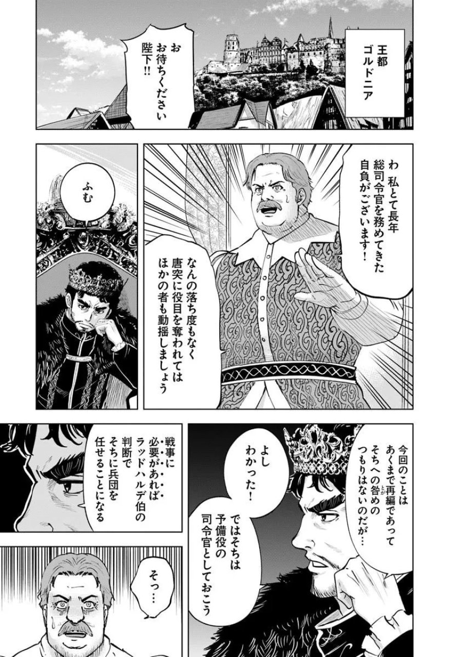 王国へ続く道　奴隷剣士の成り上がり英雄譚 第120話 - Page 15