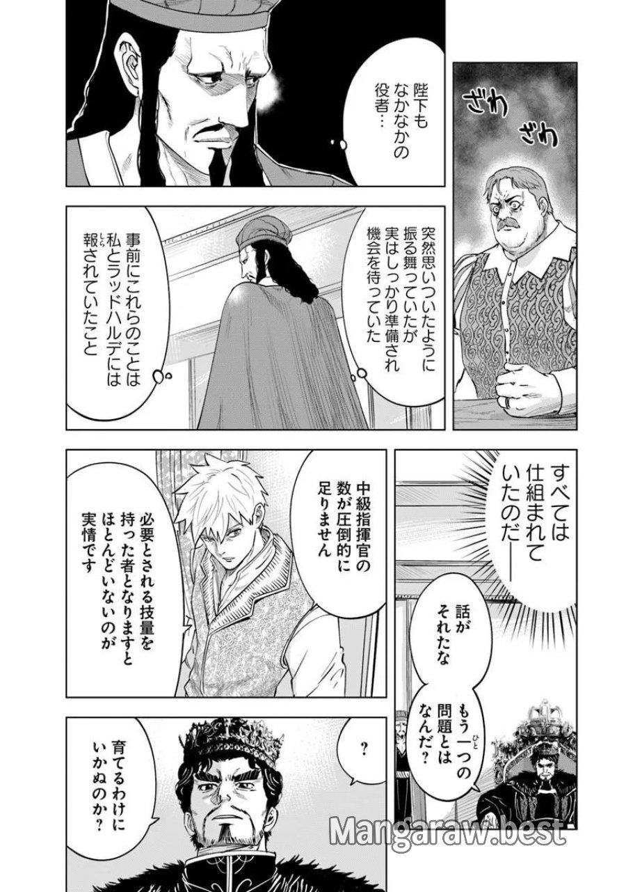 王国へ続く道　奴隷剣士の成り上がり英雄譚 第120話 - Page 16