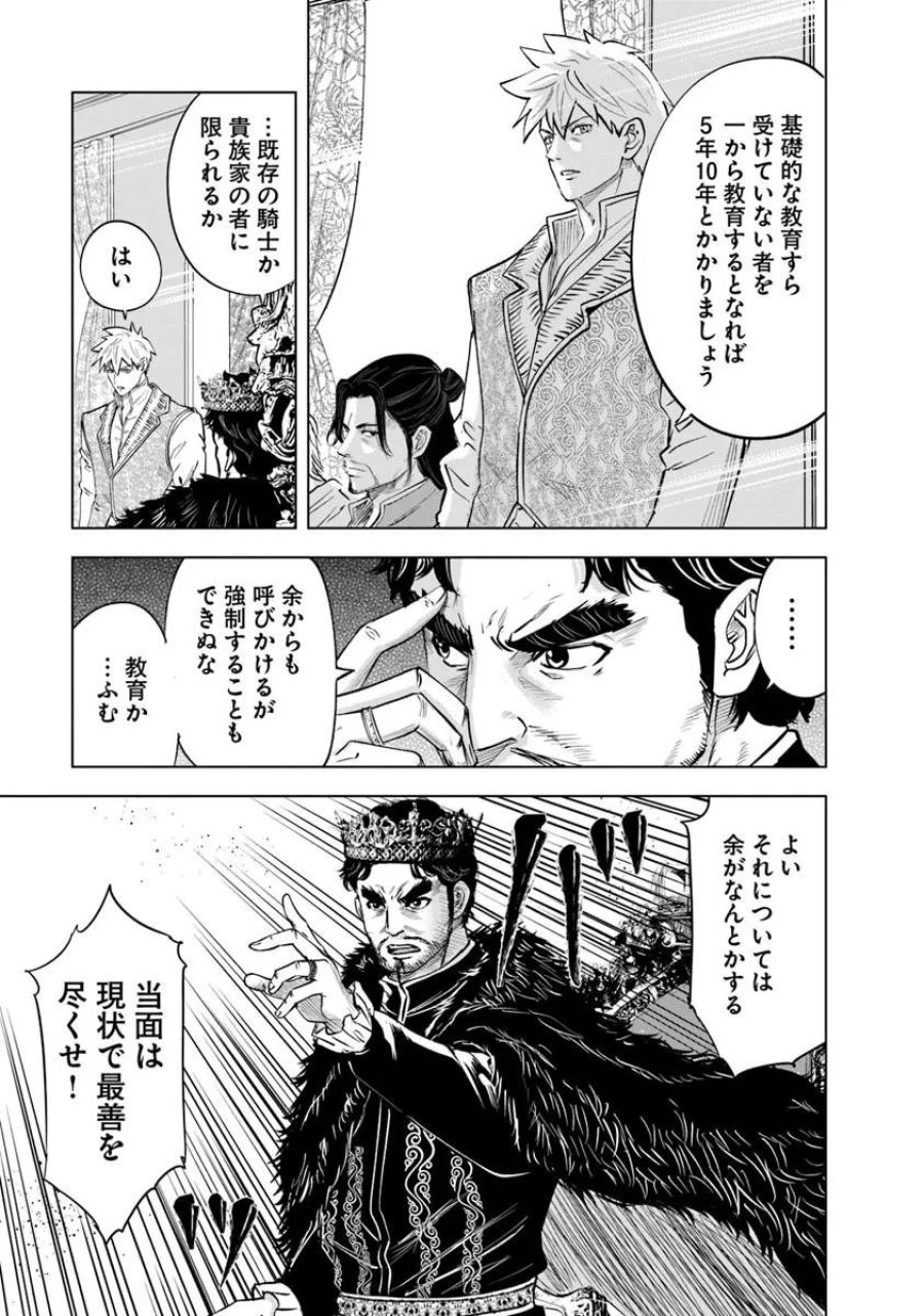 王国へ続く道　奴隷剣士の成り上がり英雄譚 第120話 - Page 17