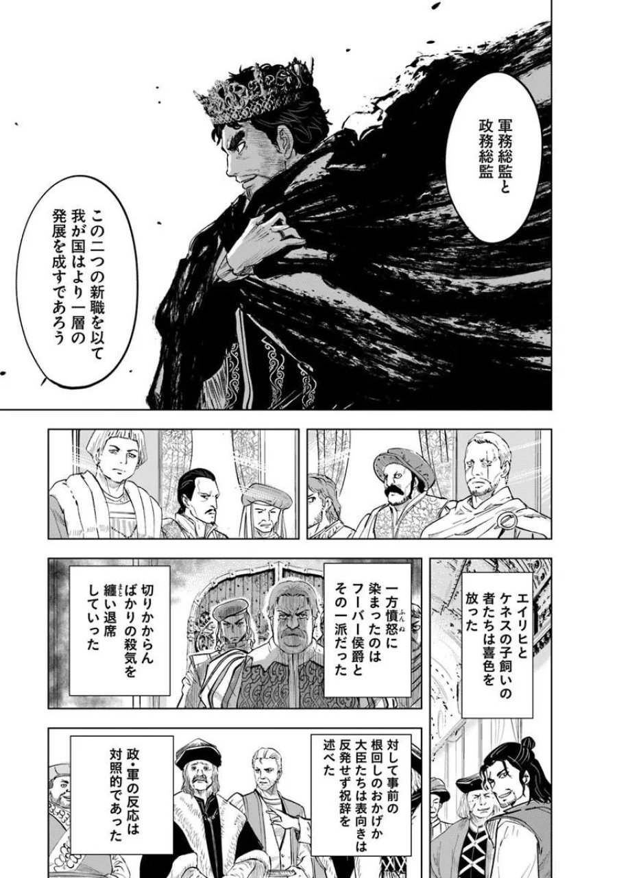 王国へ続く道　奴隷剣士の成り上がり英雄譚 第120話 - Page 19
