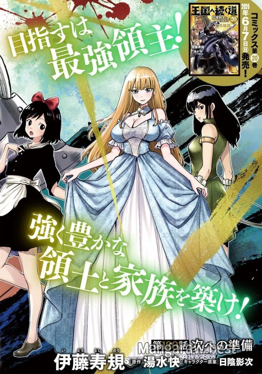 王国へ続く道　奴隷剣士の成り上がり英雄譚 第120話 - Page 2