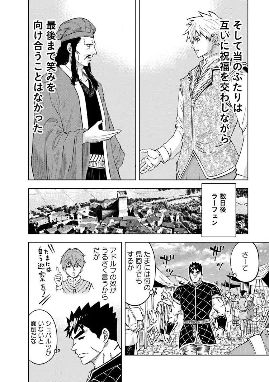 王国へ続く道　奴隷剣士の成り上がり英雄譚 第120話 - Page 20