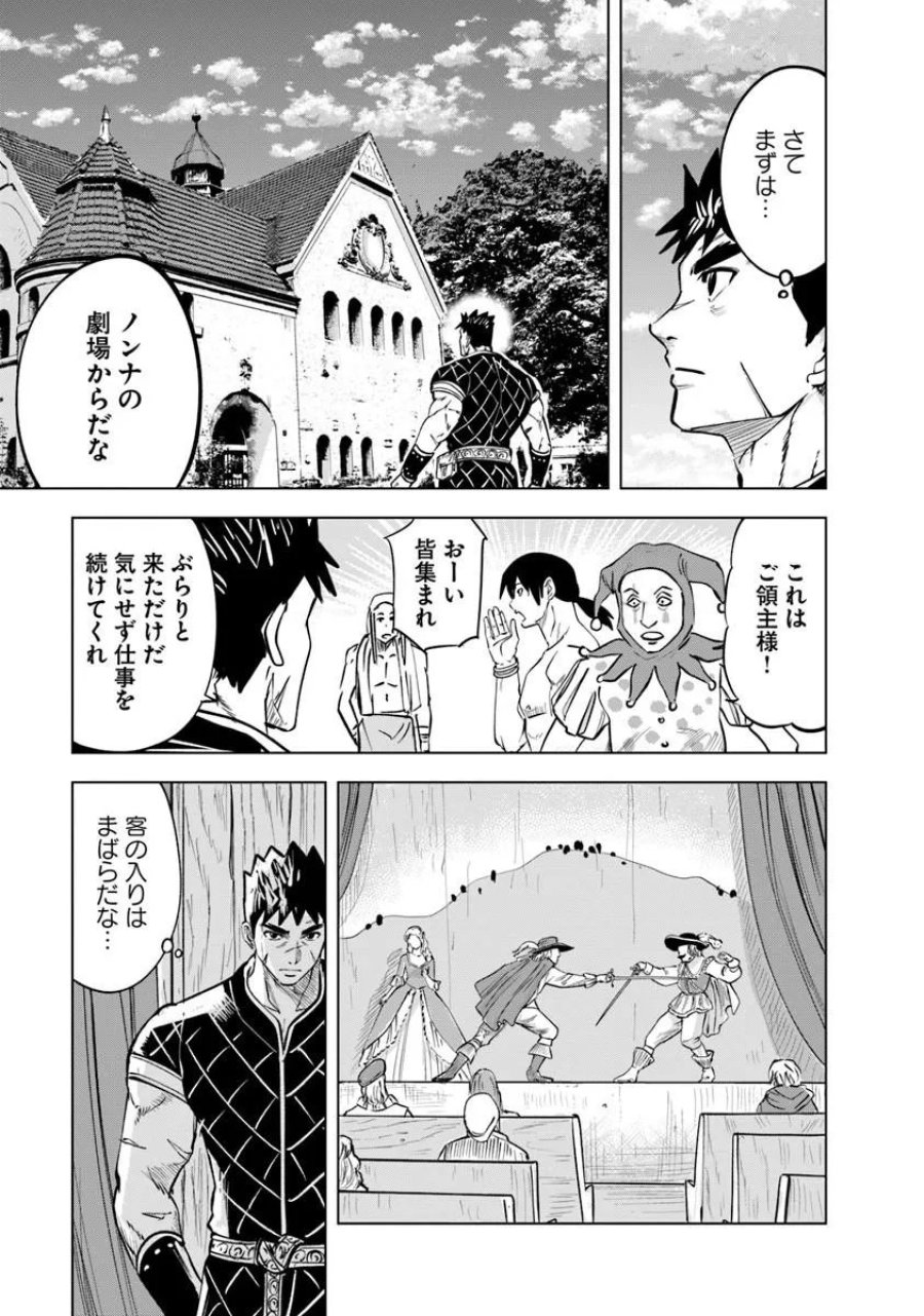 王国へ続く道　奴隷剣士の成り上がり英雄譚 第120話 - Page 21