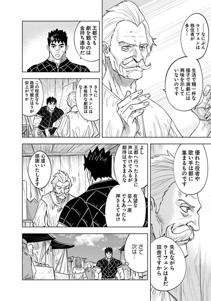 王国へ続く道　奴隷剣士の成り上がり英雄譚 第120話 - Page 22