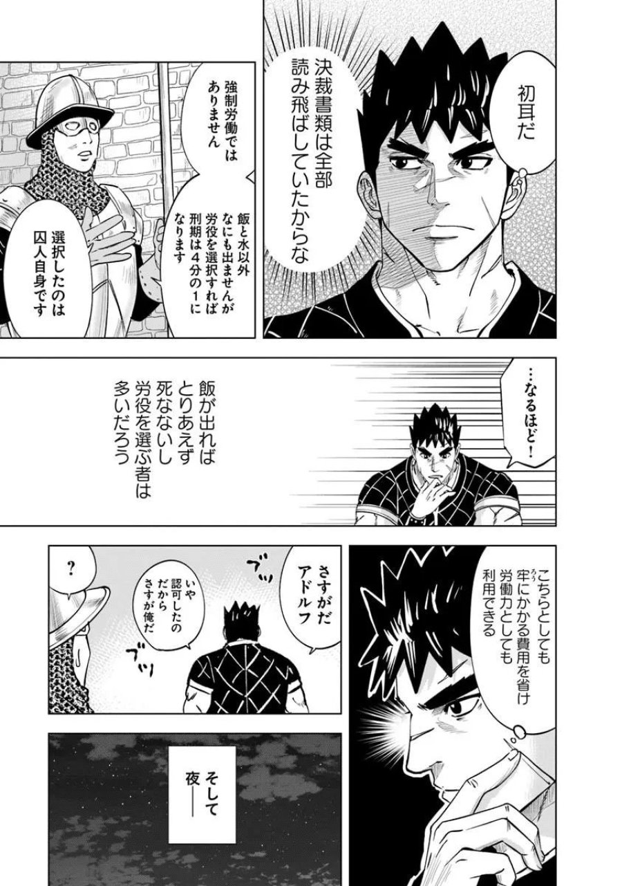 王国へ続く道　奴隷剣士の成り上がり英雄譚 第120話 - Page 25