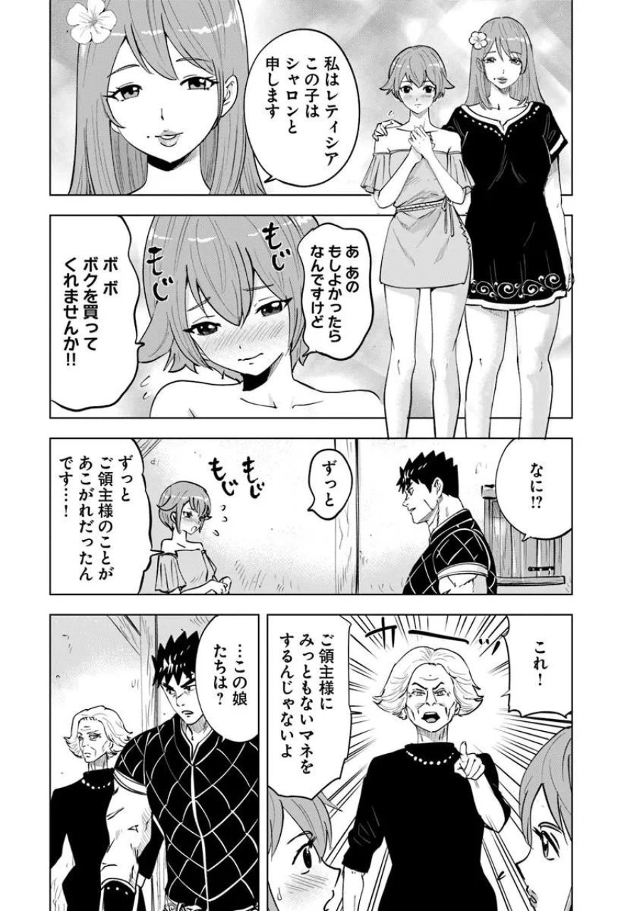 王国へ続く道　奴隷剣士の成り上がり英雄譚 第120話 - Page 27
