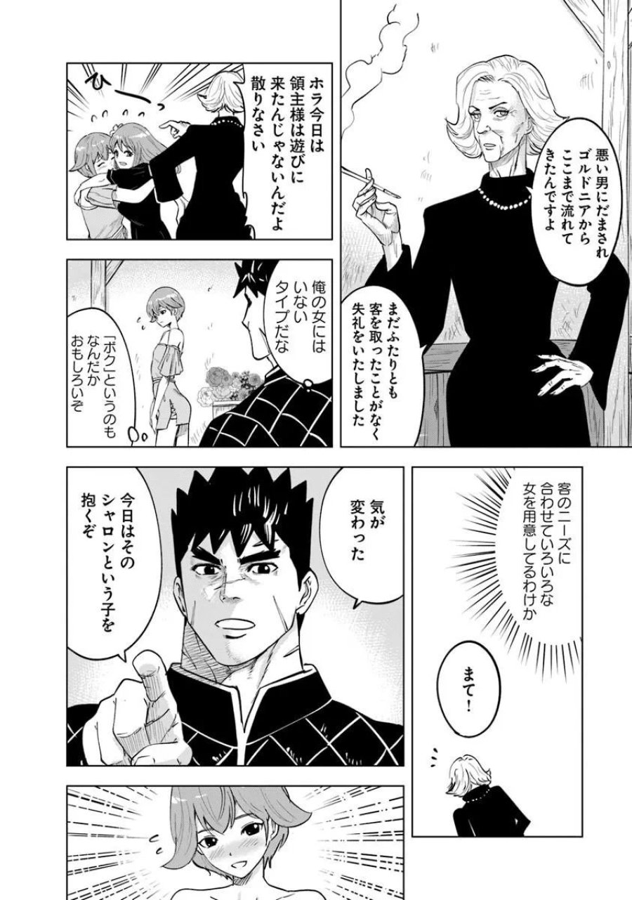 王国へ続く道　奴隷剣士の成り上がり英雄譚 第120話 - Page 28