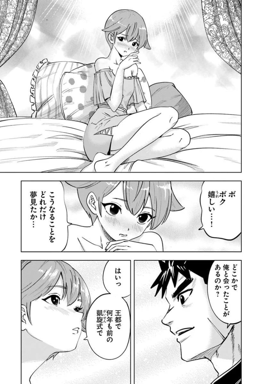 王国へ続く道　奴隷剣士の成り上がり英雄譚 第120話 - Page 29