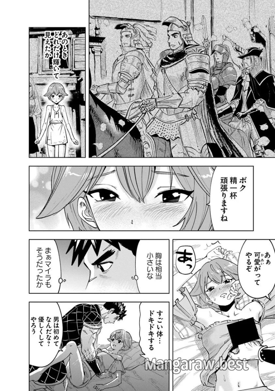 王国へ続く道　奴隷剣士の成り上がり英雄譚 第120話 - Page 30