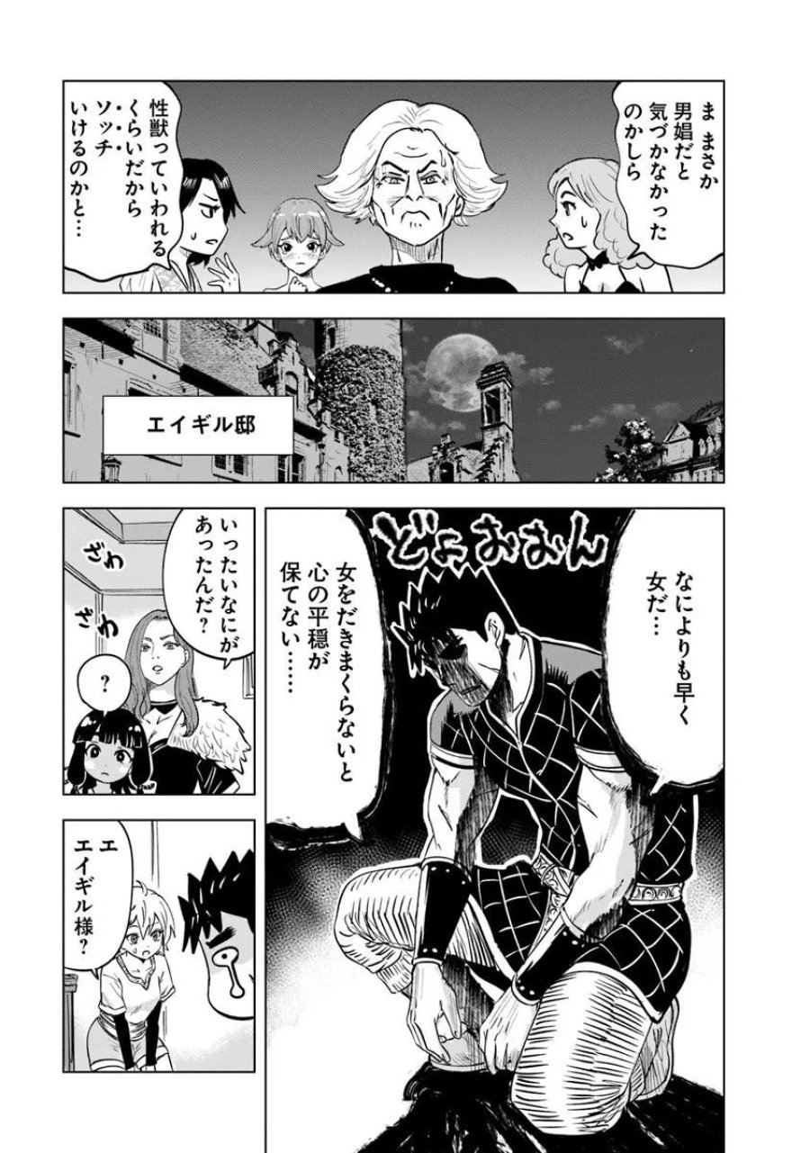 王国へ続く道　奴隷剣士の成り上がり英雄譚 第120話 - Page 33