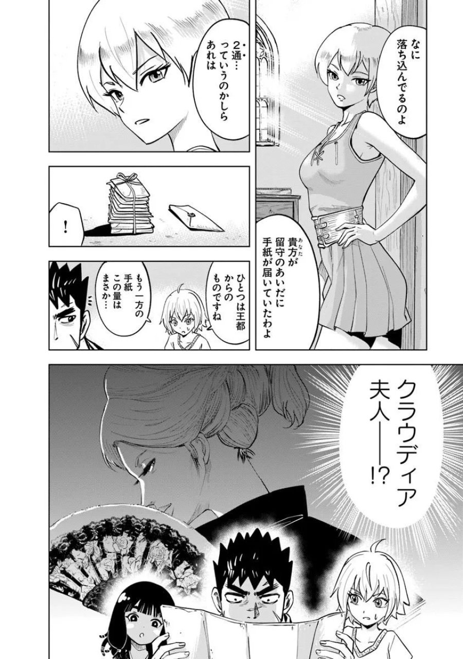 王国へ続く道　奴隷剣士の成り上がり英雄譚 第120話 - Page 34